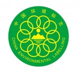 中国环境标志产品认证（十环认证）
